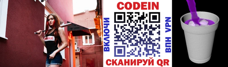 Codein напиток Lean (лин) Сосновка